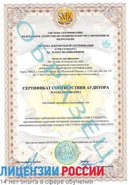 Образец сертификата соответствия аудитора №ST.RU.EXP.00014299-1 Карабаш Сертификат ISO 14001